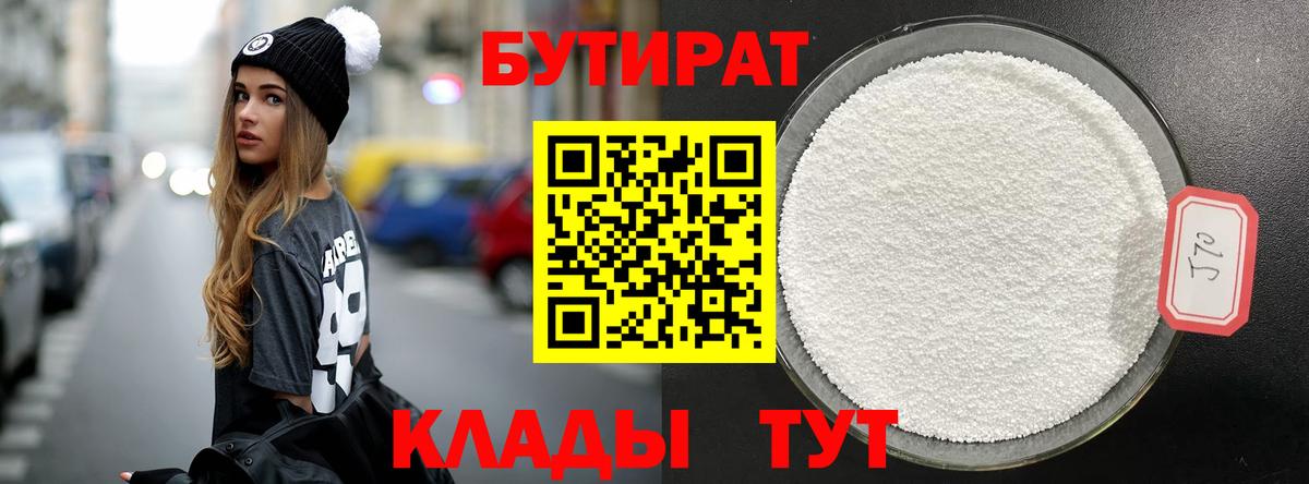 БУТИРАТ буратино  БУТИРАТ  Кольчугино 