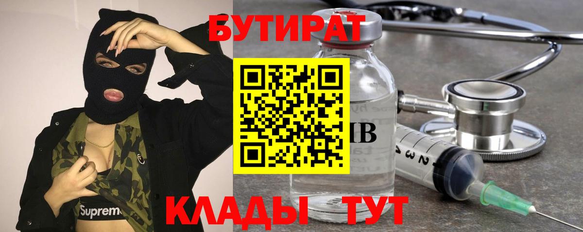 Бутират оксибутират Кольчугино