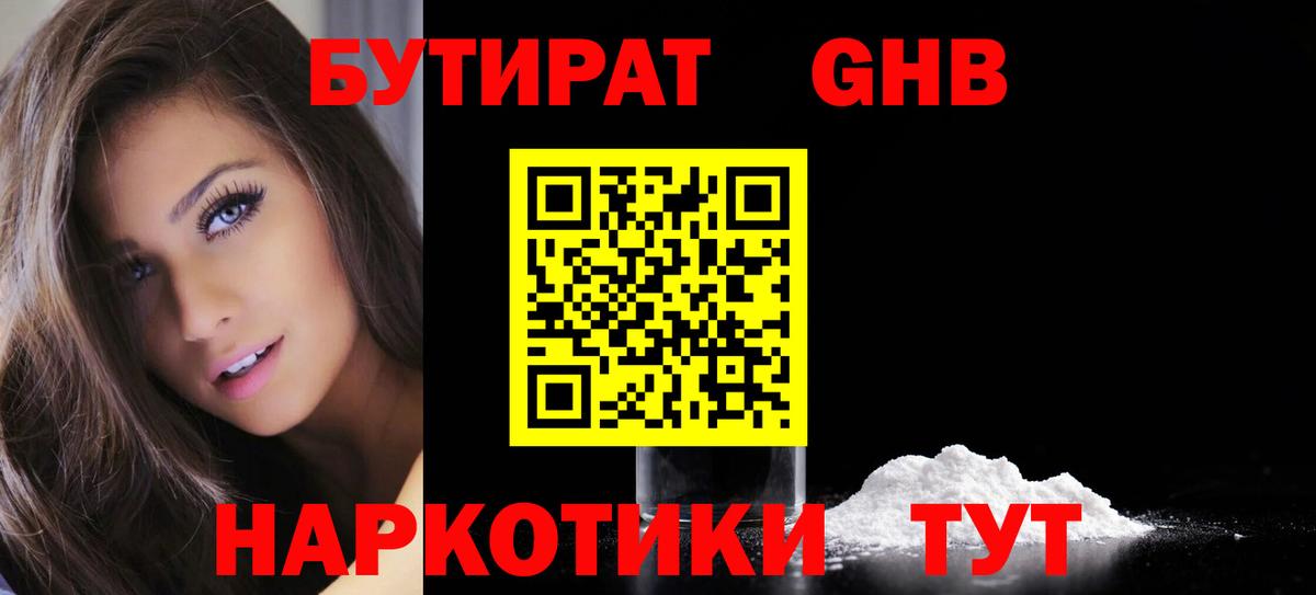БУТИРАТ 99%  Бутират  Кольчугино  Вход с VPN 