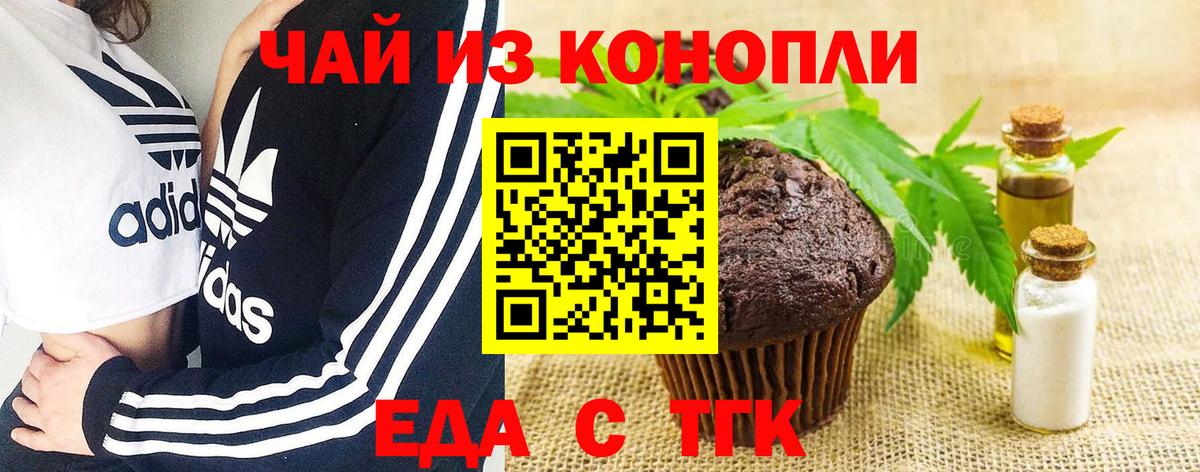 Кольчугино  Печенье с ТГК конопля  Вход с VPN 