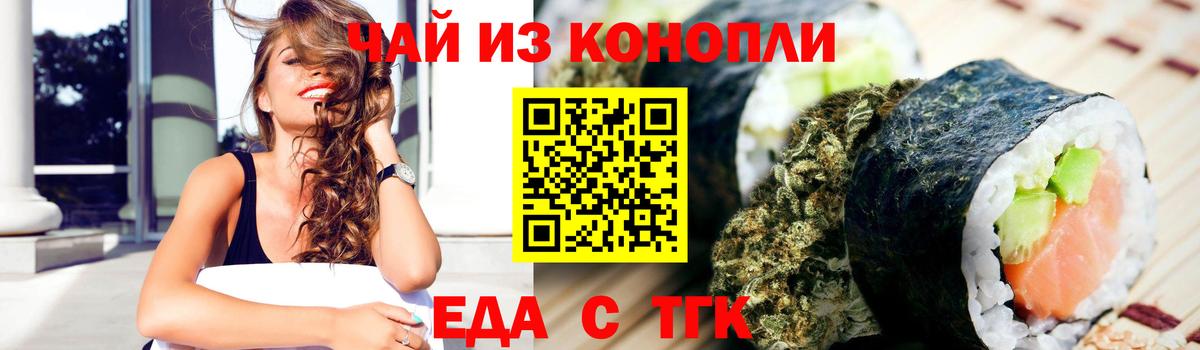 Еда ТГК марихуана  Кольчугино 