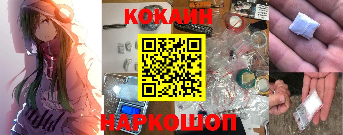 КОКАИН Fish Scale  Кольчугино  COCAIN 99% 