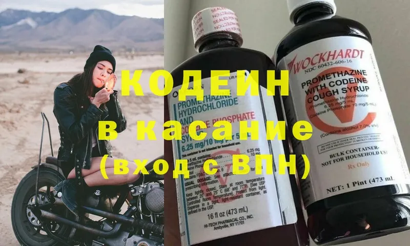 MEGA ССЫЛКА  Кольчугино  Кодеиновый сироп Lean напиток Lean (лин) 