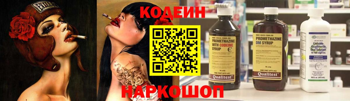 Кольчугино  Кодеин Purple Drank  Codein Purple Drank  Вход с VPN 