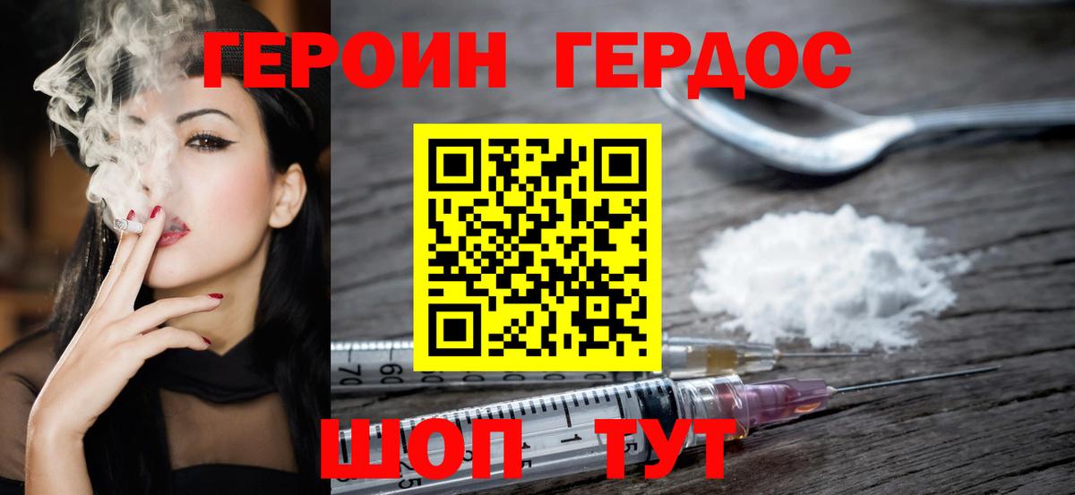 ГЕРОИН белый Кольчугино