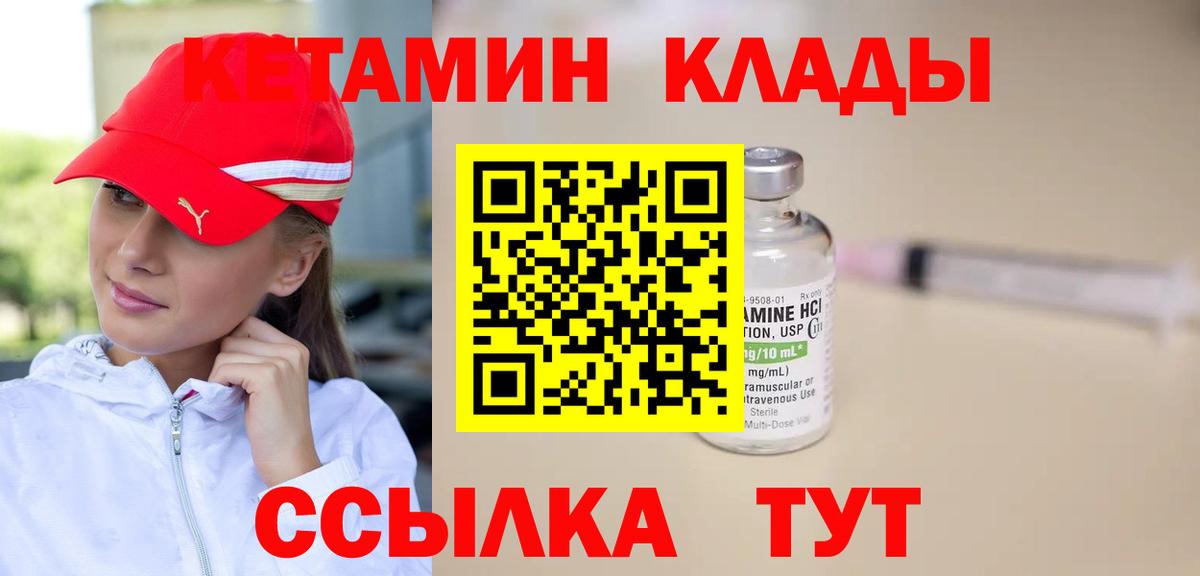 КЕТАМИН VHQ  Вход с VPN  КЕТАМИН ketamine  Кольчугино 