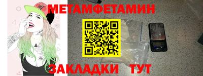 метамфетамин Балашиха