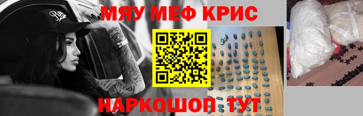Мефедрон мука Кольчугино