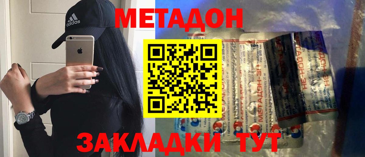 МЕТАДОН кристалл Кольчугино